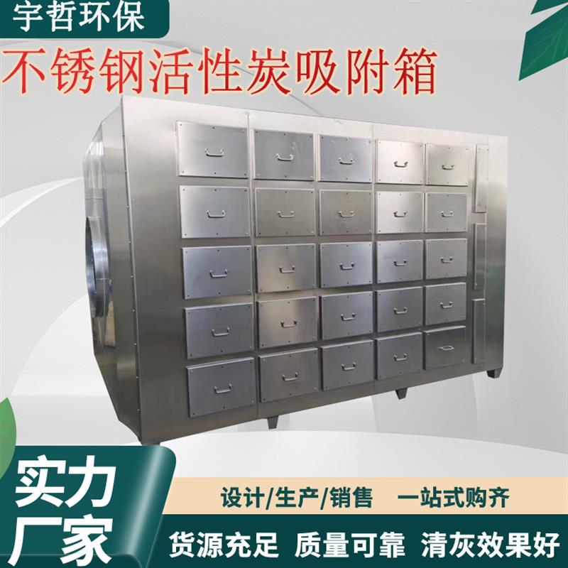 新款不锈钢活性炭吸附箱 二级吸附 工业废气净化处理设备 304包邮