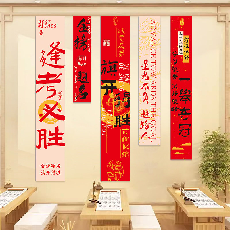 中考教室加油挂画贴纸毕业高考金榜题名布置励志墙贴鼓励学习标语,家居饰品,文化墙贴,淘宝优惠券,粉丝福利购,淘宝优惠卷