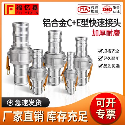 CE型铝合金快速接头油管钢丝软管水管油罐车变径阴阳端1寸2/3/4寸
