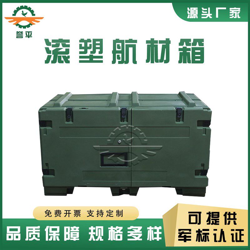滚塑箱航材箱战备物资箱仪器周转箱空投野战供图箱航空物资箱 - 实物图