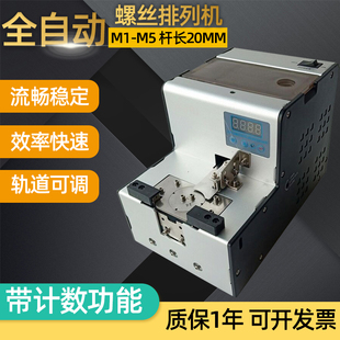 1.0 数显款 螺丝排列机 螺丝供给机 5.0MM 自动螺丝机可调螺丝机