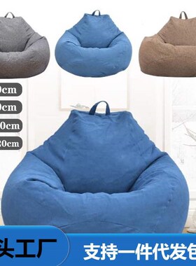 懒人沙发内胆填充物懒人沙发内胆芯 含填充颗粒 豆袋沙发填充粒子