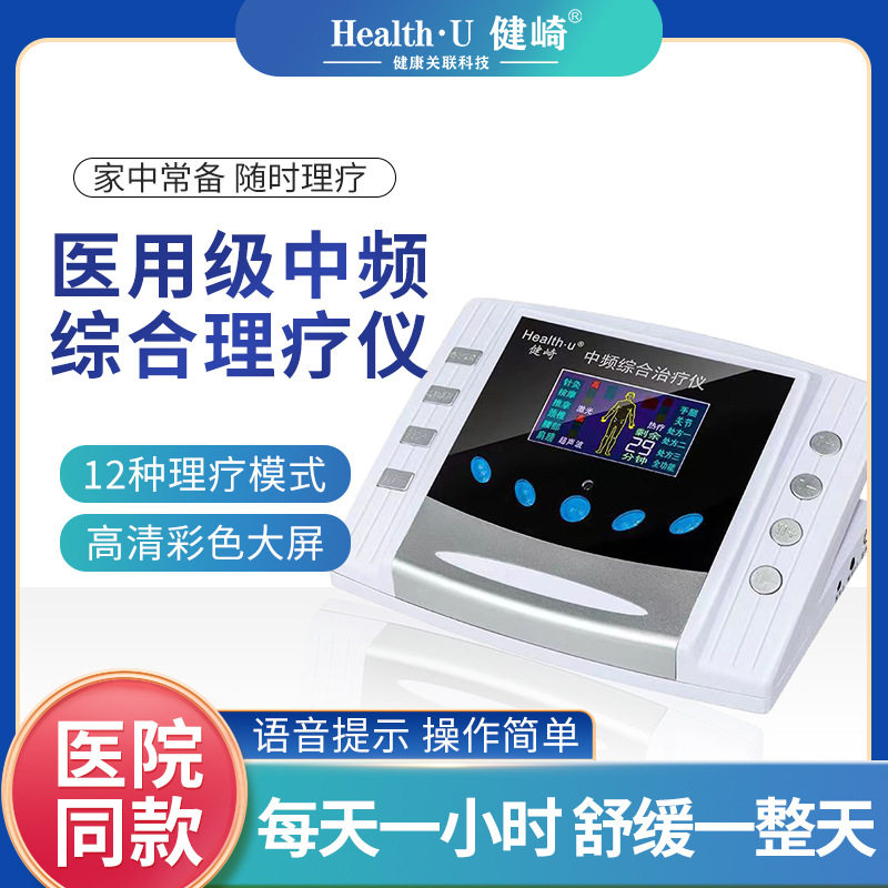 健崎光波中频理疗仪经络疏通治疗仪医院同款颈椎腰椎多功能脉通仪