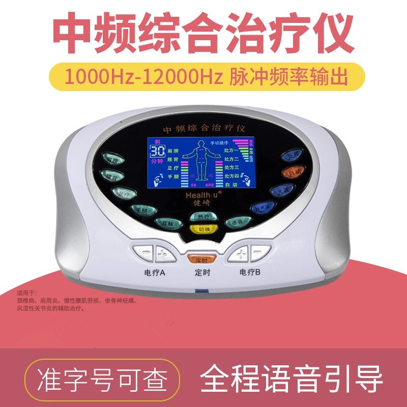 多功能中频电疗仪缓解颈椎肩周炎