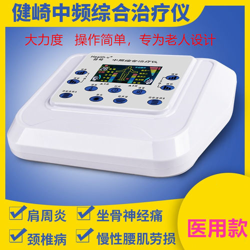 健崎中频综合治疗仪医用多功能理疗仪神经肌肉康复电疗刺激经络