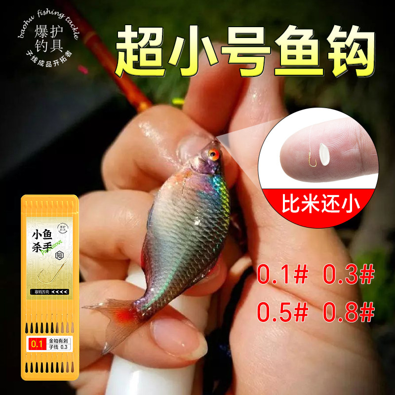 小鱼钩金袖鱼钩短子线双钩成品超小号绑好袖钩溪流鳑鲏白条鲫鱼钩