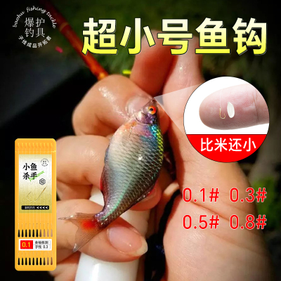 小鱼钩金袖鱼钩短子线双钩成品