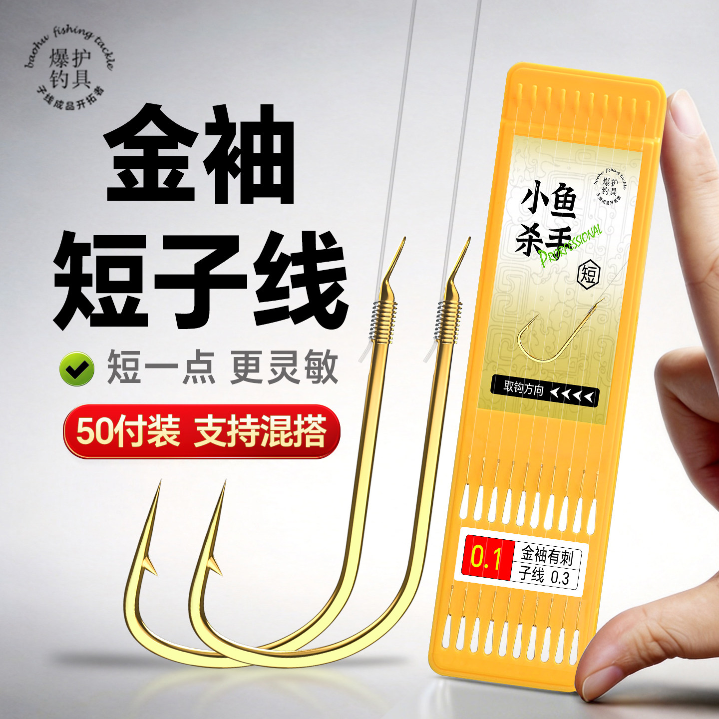 金袖鱼钩短子线成品双钩绑好超小号鱼钩鳑鲏钩白条鲫鱼钩袖钩正品图片