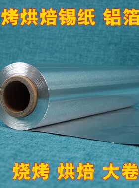 BBQ tin foil barbecue baking oven roasting kitchen oil paper