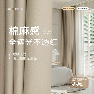 全遮光棉麻窗帘卧室高级感202新款加厚奶油风客厅防光飘窗遮阳布