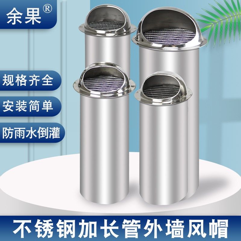 30不锈钢加长风帽出风口防风油烟机卫生间室外墙烟管排气防雨罩,电子/电工,室内新风系统,淘宝优惠券,粉丝福利购,淘宝优惠卷