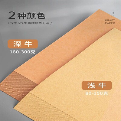 A4kraft paper 300g packaging cover paper DIY kraft cardboard