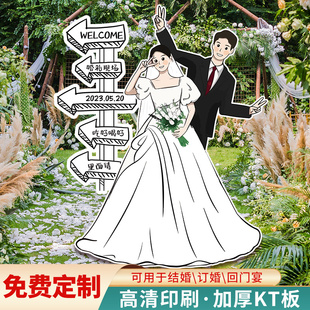 订婚布置装饰卡通人形迎宾立牌酒店婚礼指引牌指示牌结婚kt板定制