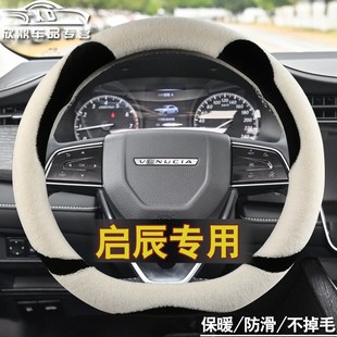 t90 t0专用MV汽车把e30 毛绒t70 启辰d0方向盘d冬季