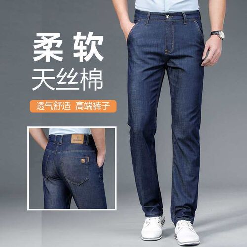Business Casual Ice Silk Jeans Mens Straight Tube Loose Sum