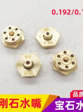 线切割瑞均中走丝红宝石水嘴水咀0.192/0.195mm金刚石眼膜模导嘴