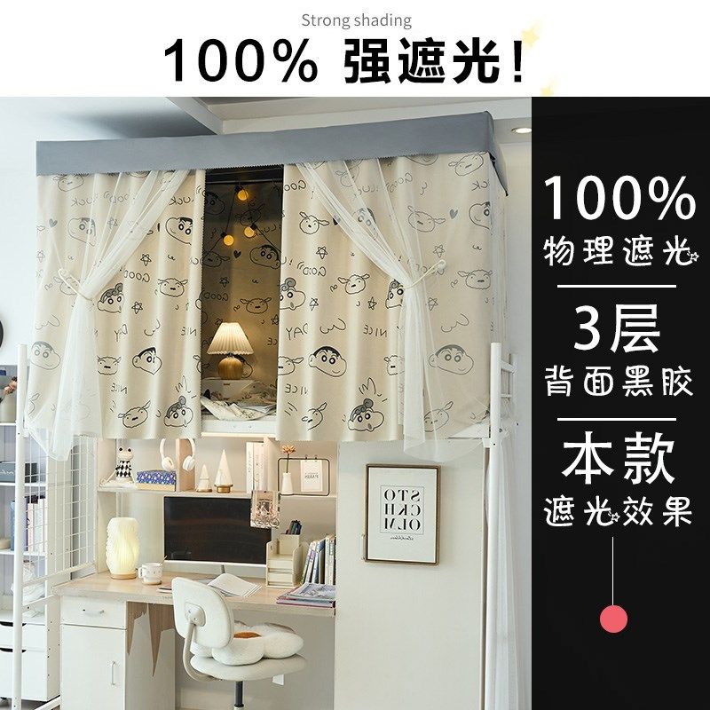 强遮光宿舍学生加厚床帘寝室女上铺窗帘下铺隔断卡通桌帘床围帘子