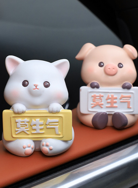 车载摆件不要生气不着急汽车饰品中控台装饰路怒症止怒桌面小摆件