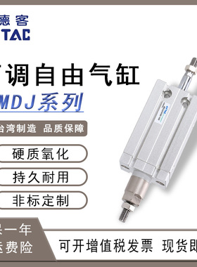 MD自由安装气缸MDJ1 32X10X15-10-20S-XC8小型行程可调内置磁铁