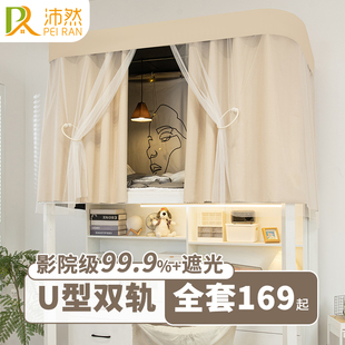 U型轨道床帘强遮光宿舍上铺下铺蚊帐一体式 寝室滑轨男女学生床幔