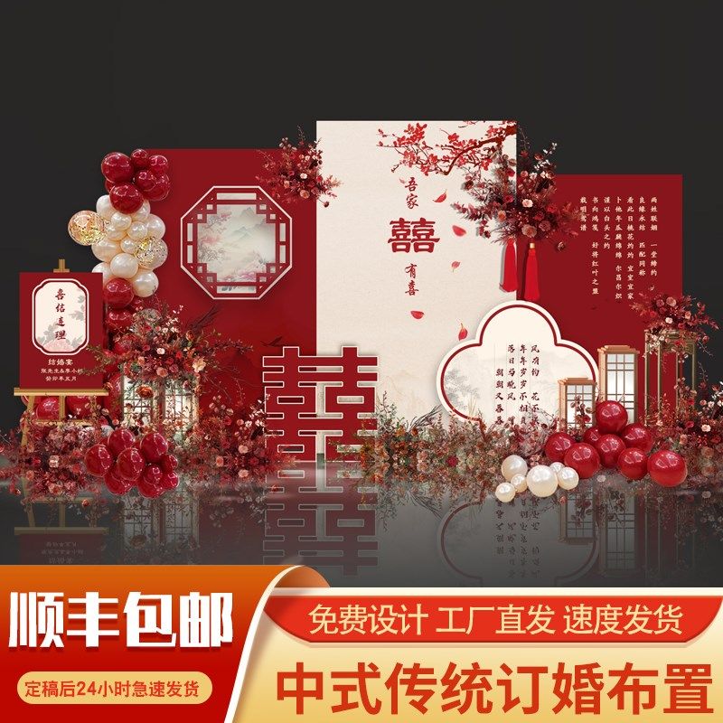 婚礼布置装饰背景墙中式结婚布置全KT板展板订婚宴农村场景气球,节庆用品/礼品,装扮布置套餐,淘宝优惠券,粉丝福利购,淘宝优惠卷