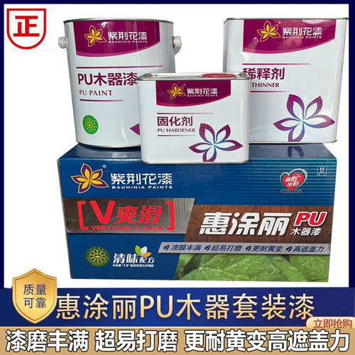紫荆花漆惠涂丽PU木器漆 耐黄变聚酯油漆亮光家具漆白漆清漆