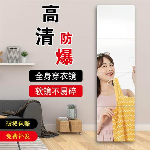 With gum mirror sticker wall soft mirror wallpaper试衣镜全身