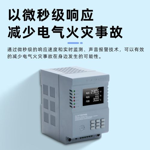 电气防火限流保护器超温过载保护充电桩专用单相三相可用支持定制