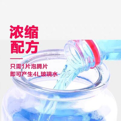 All-Season Automotive Windshield Wiper Fluid Solid Glass Wat