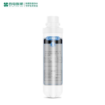 西电耐斯C1厨下净水器 PP棉 前置活性炭 后置活性炭 RO反渗透滤芯