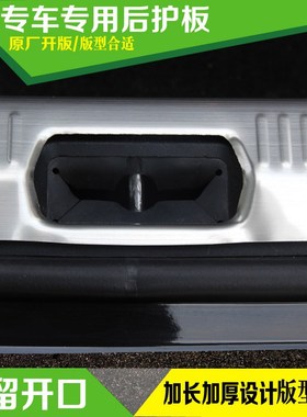 昌河福瑞达M/MS五菱征程秀尔改装专用后备箱后护板装饰条
