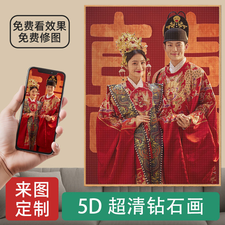 钻石画真人照片定制手工diy点钻贴画5d满钻带框十字绣结婚礼物