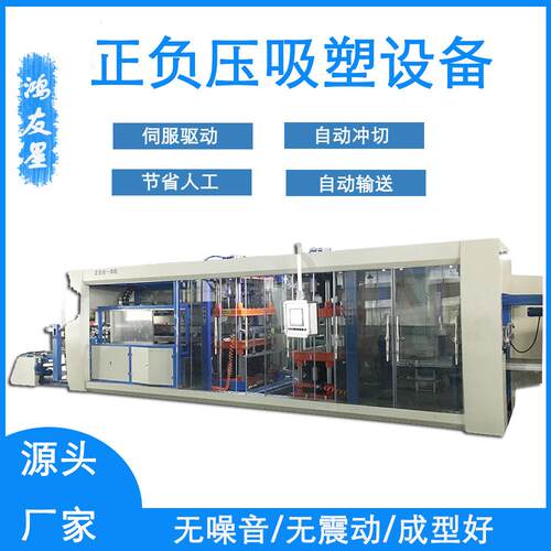 全自动正负压成型吸塑设备塑料热成型机全自动成型一体机