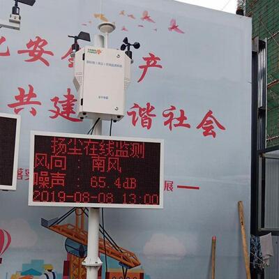扬尘监测系统工地环境监测噪声扬尘在线检测仪TSP颗粒物污染物定
