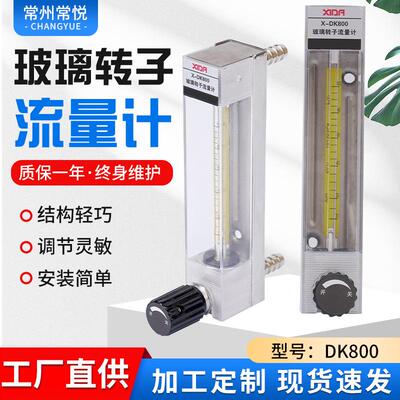 工厂供应LZB玻璃转子流量计DK800透明玻璃材质液体气体测量仪表