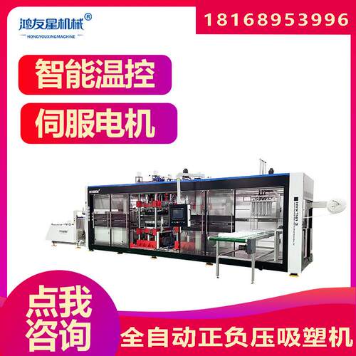 全自动正负压三工位吸塑热成型机制造可生产托盘打包盒