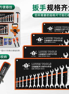 鲁工具公制开口扳手套8件套装镜面双开扳手53910件威扳手套装口全