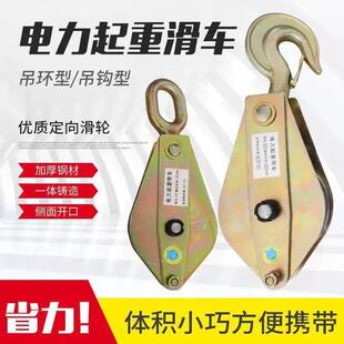 钢绳吊滑车电21609力重型加钩厚滑轮滑车开口丝吊型丝绳滑钢轮滑