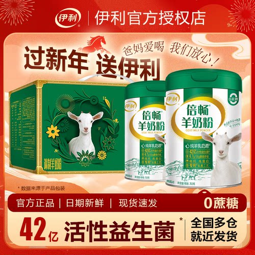 伊利倍畅羊奶粉高蛋白营养益生菌全家中老年成人学生儿童纯羊乳