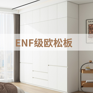 2.9 ENF欧松板定制 2.8 2.7 3.0加长加高家用卧室实木衣柜