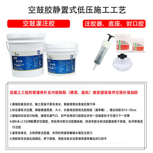 混凝土裂缝地坪空鼓修复胶桥梁隧道加固补强环氧树脂注浆液灌浆料