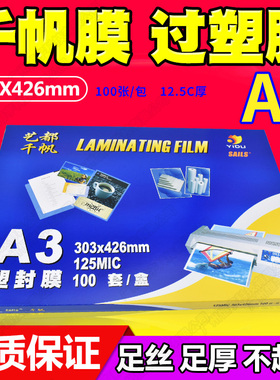千帆  1C 过塑膜 塑封膜过胶膜 照片文件相片膜封塑膜1mic