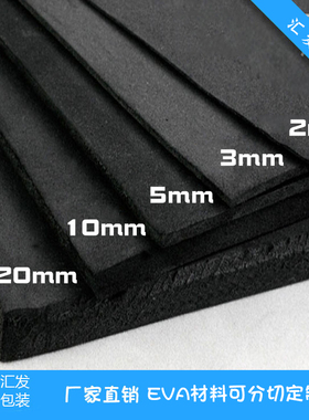 EV材料cos道具泡沫板材黑白色泡棉38度卷材防撞震包装垫定制内衬