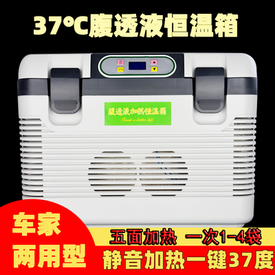 腹透恒温箱37度腹膜透析液加热专用恒温箱小型车载度保温箱