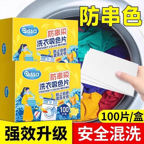 Color Absorbing Paper Anti-dyeing Clothing Laundry Film