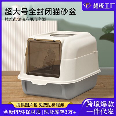 Large fully enclosed cat litter box, anti-splashing and odor