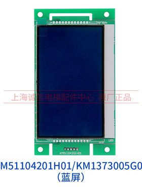 通力液晶显示板.3寸KM70G01蓝G11黑屏KM730001/G11外呼