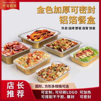 Disposable aluminum foil box tin paper box insulation grille