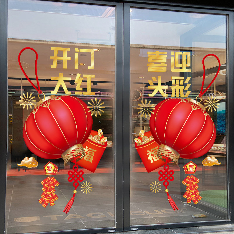 大红灯笼银行开门红职场布置玻璃门贴纸保险公司办公室装饰静电贴,家居饰品,门贴,淘宝优惠券,粉丝福利购,淘宝优惠卷