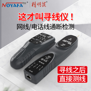 精明鼠寻线仪网络测试仪网线检测器线寻线通断测线寻线器NF 811G